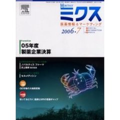 Ｍｏｎｔｈｌｙ　ミクス　３４－　８