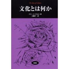 文化とは何か