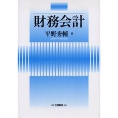 財務会計