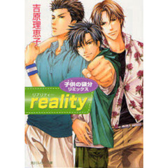 ｒｅａｌｉｔｙ