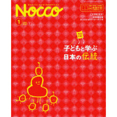 Ｎｏｃｃｏ　毎日子どもと向き合う保育者のための　２００７－１