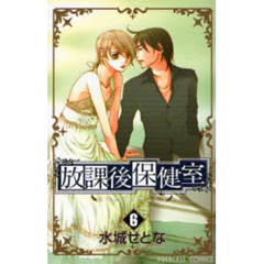 放課後保健室　　　６