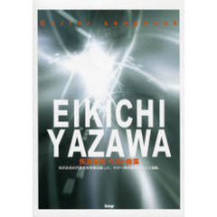 矢沢永吉ベスト曲集