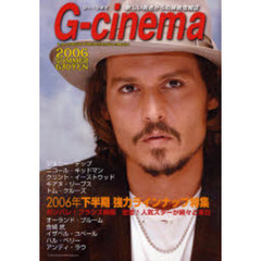 ジー・シネマ　新しい視点からの映画情報誌　２００６Ｓｕｍｍｅｒ