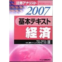 朝日奈利頼／著ABC証券アナリスト受験対策室／編 朝日奈利頼／著