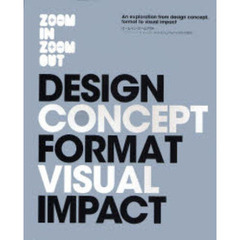 ズームイン・ズームアウト　デザインコンセプト、フォーマット、ビジュアルインパクトの探究