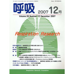 呼吸　２６－１２