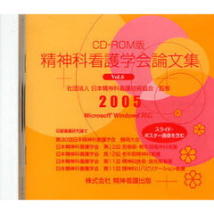 精神科看護学会論文集２００５　　　６