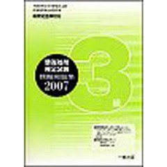 ’０７　全商情報処理検定試験模擬問題３級