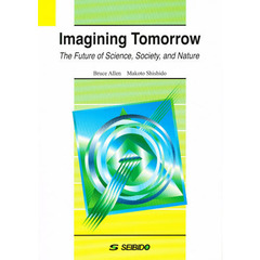 明日を見つめて－科学・社会・自然－
