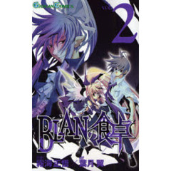 ＢＬＡＮの食卓　　　２