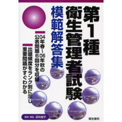 第１種衛生管理者試験模範解答集