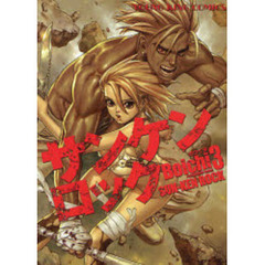 サンケンロック　３