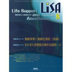 ＬｉＳＡ　Ｌｉｆｅ　ｓｕｐｐｏｒｔ　ａｎｄ　ａｎｅｓｔｈｅｓｉａ　Ｖｏｌ．１４Ｎｏ．８（２００７）　動脈穿刺／動脈圧測定（各論）・またまた研修医の素朴な疑問　２