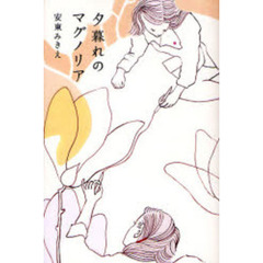 夕暮れのマグノリア