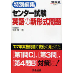 センター試験英語の新形式問題