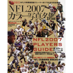 ＮＦＬカラー写真名鑑　２００７　開幕登録プレーヤー約１７００名を完全網羅！