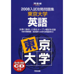 東京大学英語