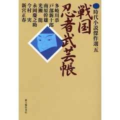 戦国忍者武芸帳