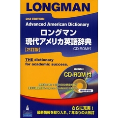 ロングマン現代アメリカ英語辞典　２訂版
