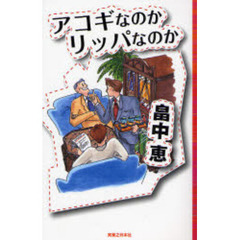 アコギなのかリッパなのか