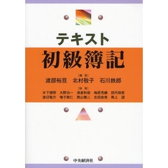 テキスト初級簿記