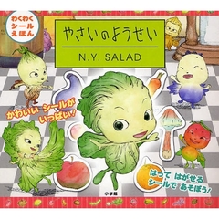 やさいのようせい - 通販｜セブンネットショッピング