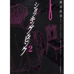 ショッキング・ピンク　　　２