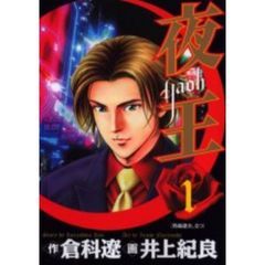 夜王　全巻セット　（全29巻）