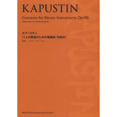楽譜　１１人の奏者のための協奏曲作品９０