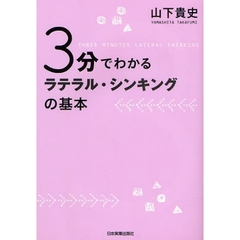 ３分でわかるラテラル・シンキングの基本