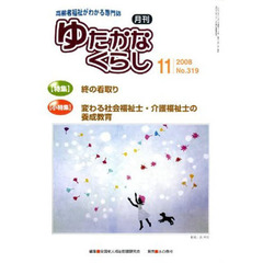 月刊　ゆたかなくらし　２００８年１１月号