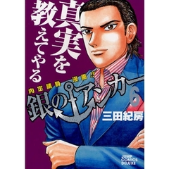 銀のアンカー　　　６