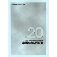 半導体製品製造