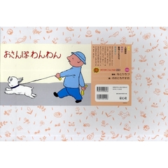 おさんぽわんわん