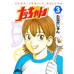 ナッちゃん　　　３