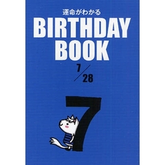 運命がわかるＢＩＲＴＨＤＡＹ　ＢＯＯＫ　７／２８