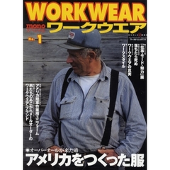 ワークウエア　ｍｏｎｏスペシャル　Ｎｏ．１