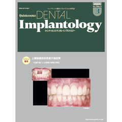 クインテッセンス・デンタル・　１６－　３