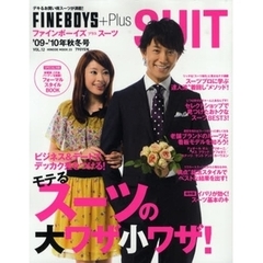 ＦＩＮＥＢＯＹＳ＋Ｐｌｕｓ　ＳＵＩＴ　ＶＯＬ．１２（’０９－’１０Ａ／Ｗ）　モテるスーツの大ワザ小ワザ！