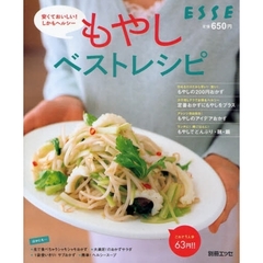 もやしベストレシピ　安くておいしい！しかもヘルシー