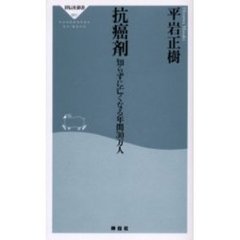 抗癌剤　知らずに亡くなる年間３０万人