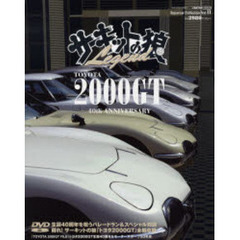 サーキットの狼Ｌｅｇｅｎｄ　２０００ＧＴ