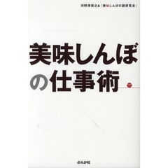 美味しんぼの仕事術