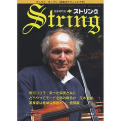 弦楽専門誌　ストリング　２０１０年１月号