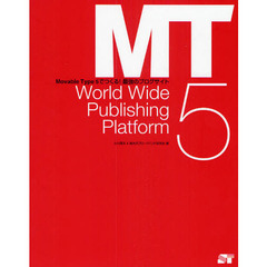 Ｍｏｖａｂｌｅ　Ｔｙｐｅ　５でつくる！最強のブログサイト　Ｗｏｒｌｄ　Ｗｉｄｅ　Ｐｕｂｌｉｓｈｉｎｇ　Ｐｌａｔｆｏｒｍ