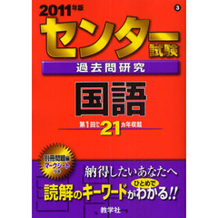 センター試験過去問研究　国語