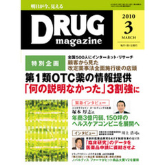 ＤＲＵＧ　ｍａｇａｚｉｎｅ　’１０．３