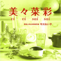 美々菜彩