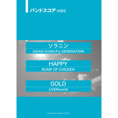 バンドスコアｍｉｎｉ　ソラニン／ＡＳＩＡＮ　ＫＵＮＧ－ＦＵ　ＧＥＮＥＲＡＴＩＯＮ　ＨＡＰＰＹ／ＢＵＭＰ　ＯＦ　ＣＨＩＣＫＥＮ　ＧＯＬＤ／ＵＶＥＲｗｏｒｌｄ